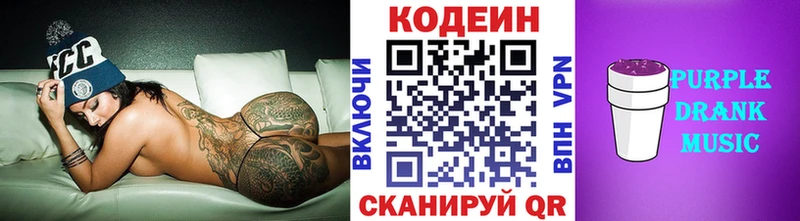 Кодеин Purple Drank  продажа наркотиков  KRAKEN ТОР  Афипский 